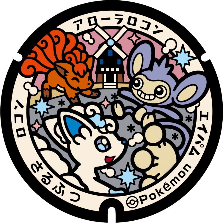 猿払村ポケふた