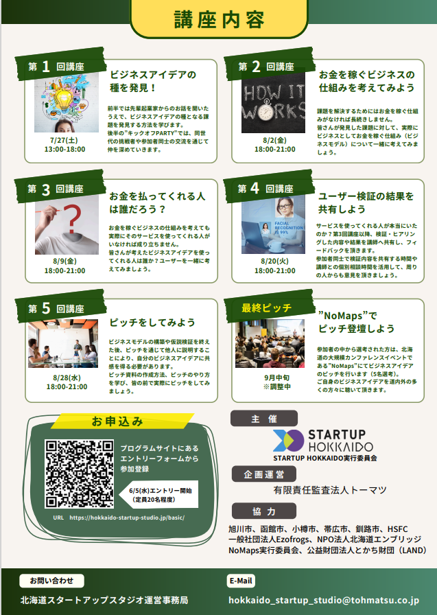 北海道スタートアップスタジオ(BASIC)裏 (PNG 388KB)