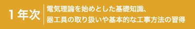 カリキュラムロゴ1年生.png