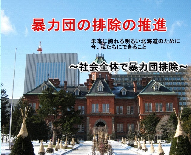 暴力団排除の推進（画像）