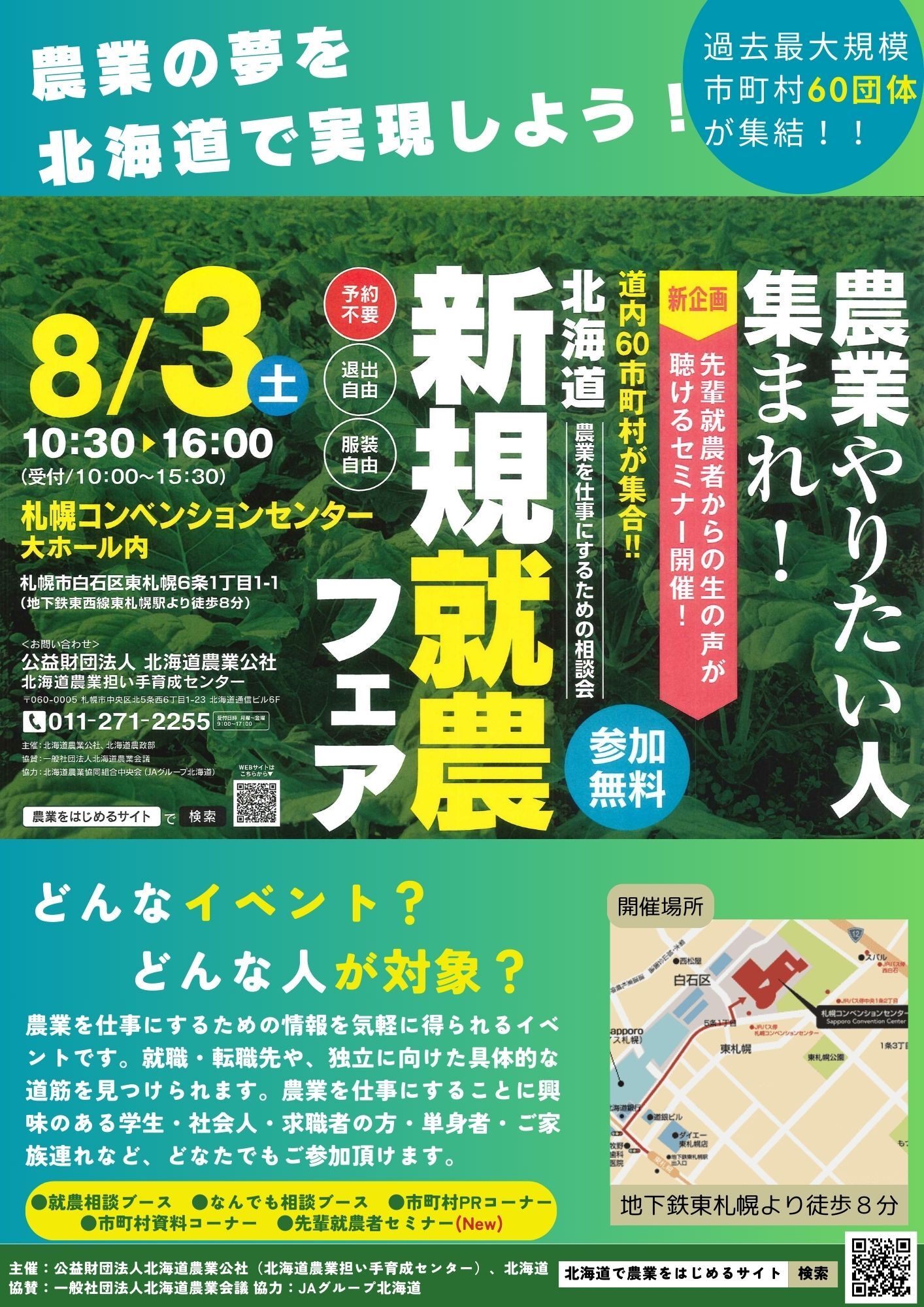 新規就農フェア チラシ (JPG 508KB)