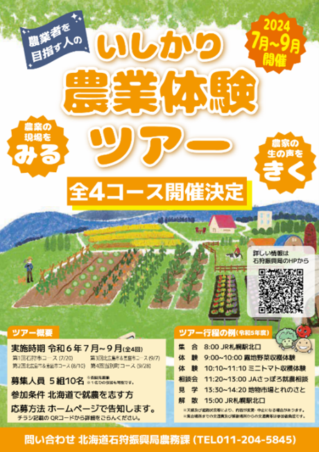 01 いしかり農業体験ツアーチラシ (PNG 438KB)