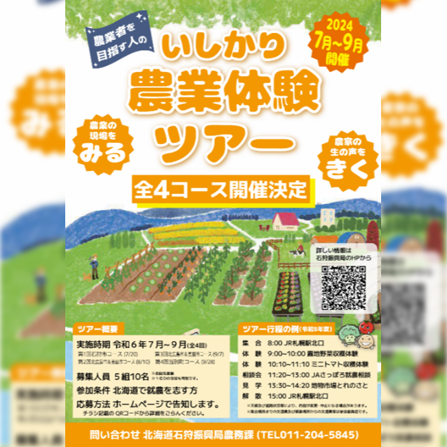 03 いしかり農業体験ツアーチラシ スクエア (PNG 535KB)