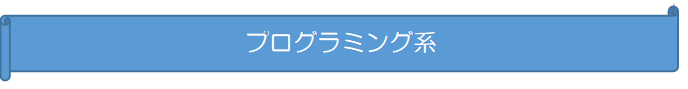 プログラミング (PNG 2.25KB)