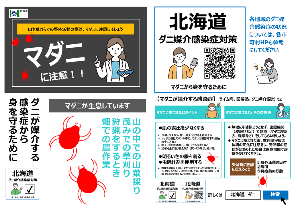 05 ダニ媒介感染症1(広報資材).bmp
