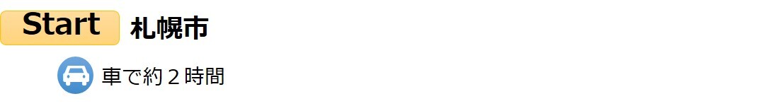 スタート(札幌市) (JPG 12.8KB)