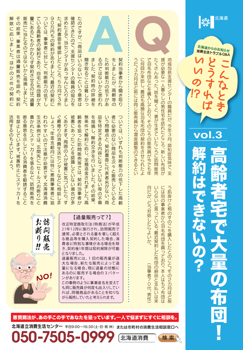 大量の布団を売りつけられた記事