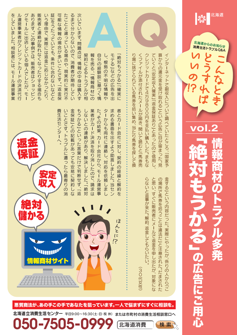 情報商材に関する記事