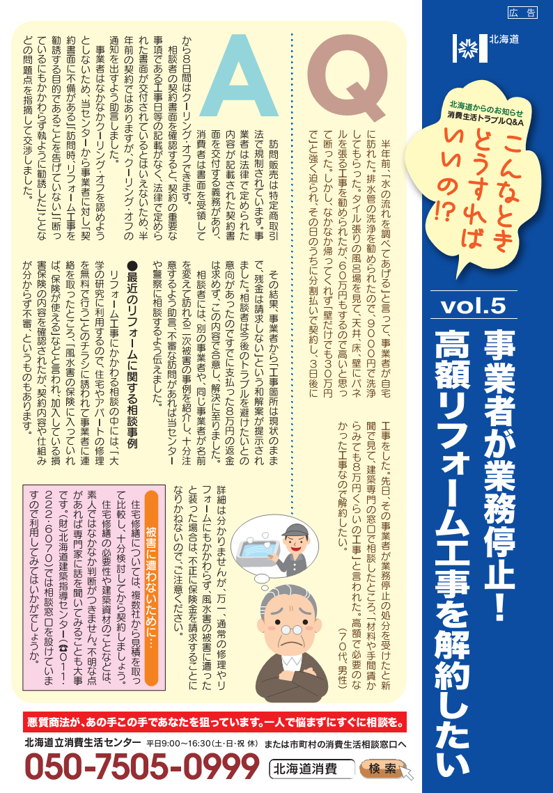 住宅リフォームの記事