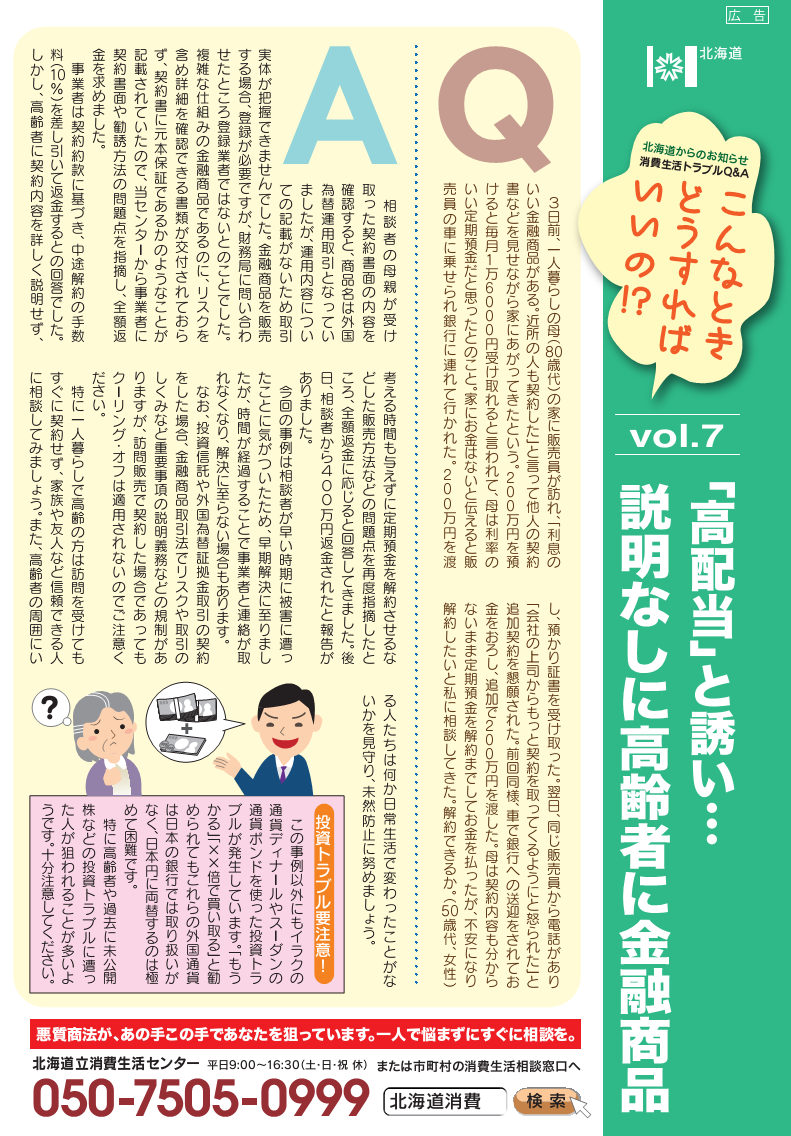 金融商品に関する記事