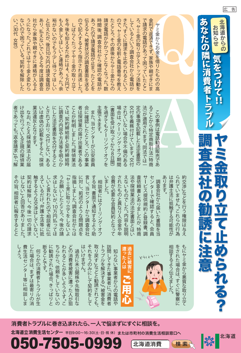 ヤミ金の取立を止める調査会社の記事
