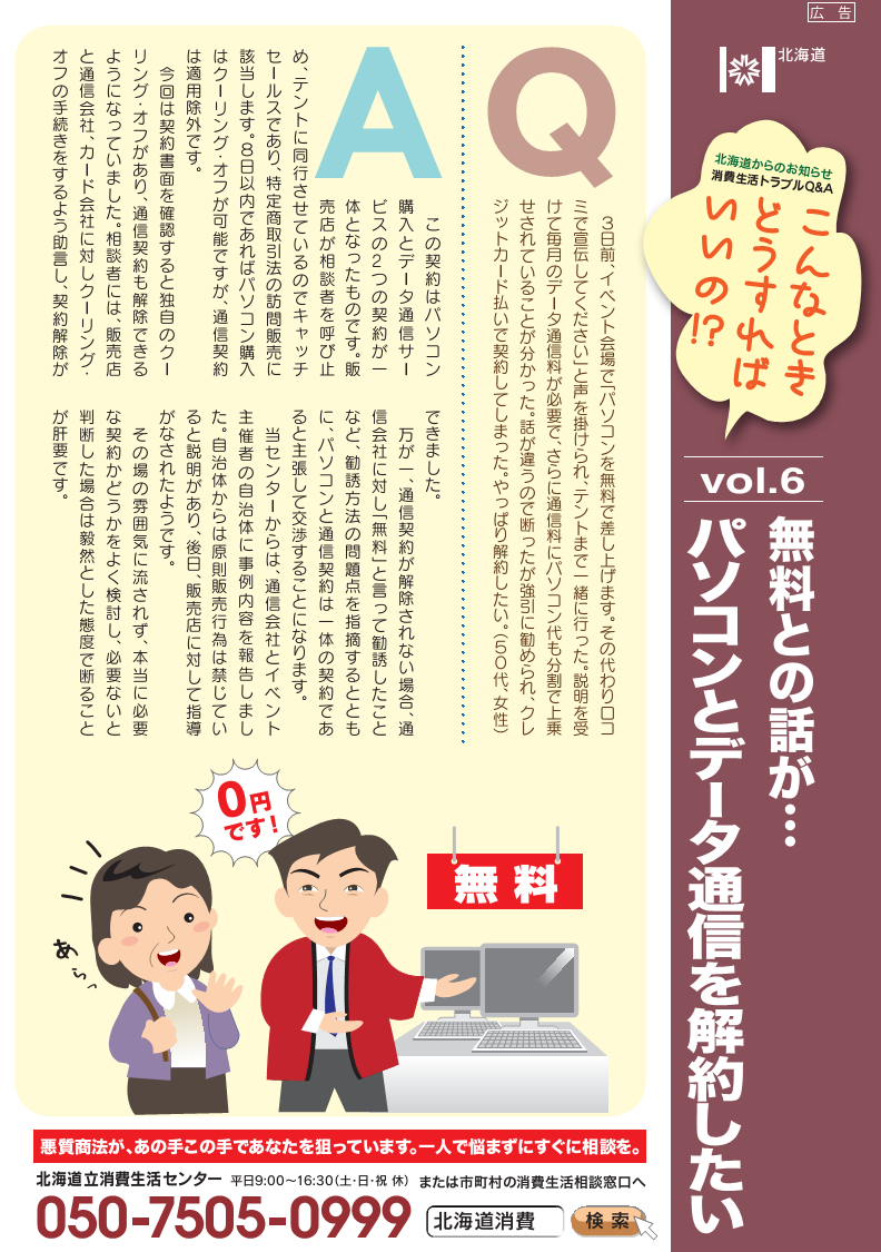 パソコンとデータ通信の記事