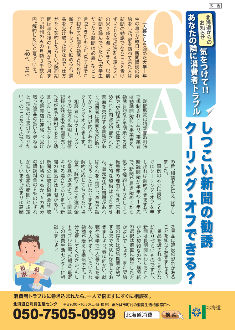 新聞勧誘の記事