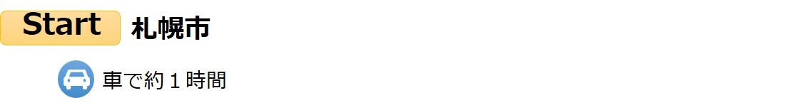スタート(札幌市) (JPG 13KB)