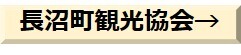 長沼町観光協会.jpg