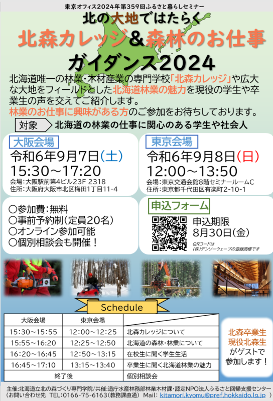 北森カレッジ×森林のお仕事ガイダンス(表) (PNG 425KB)