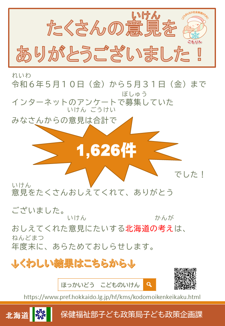 チラシ（ひらがな）