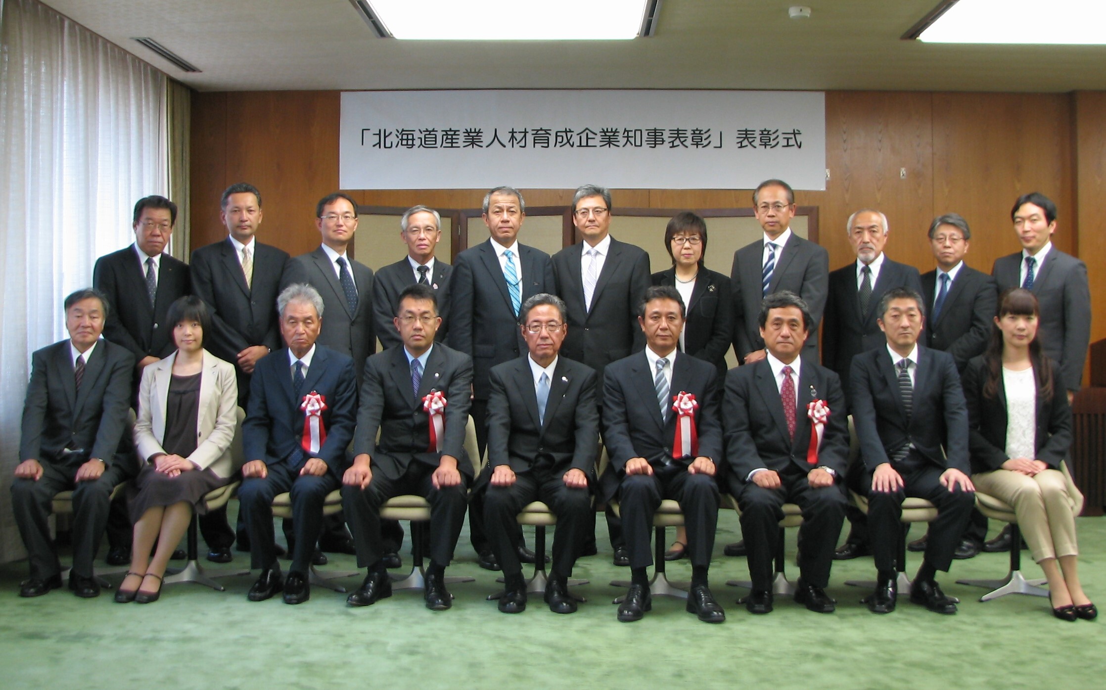 （平成26年9月5日 第3回北海道産業人材育成企業知事表彰 表彰式）