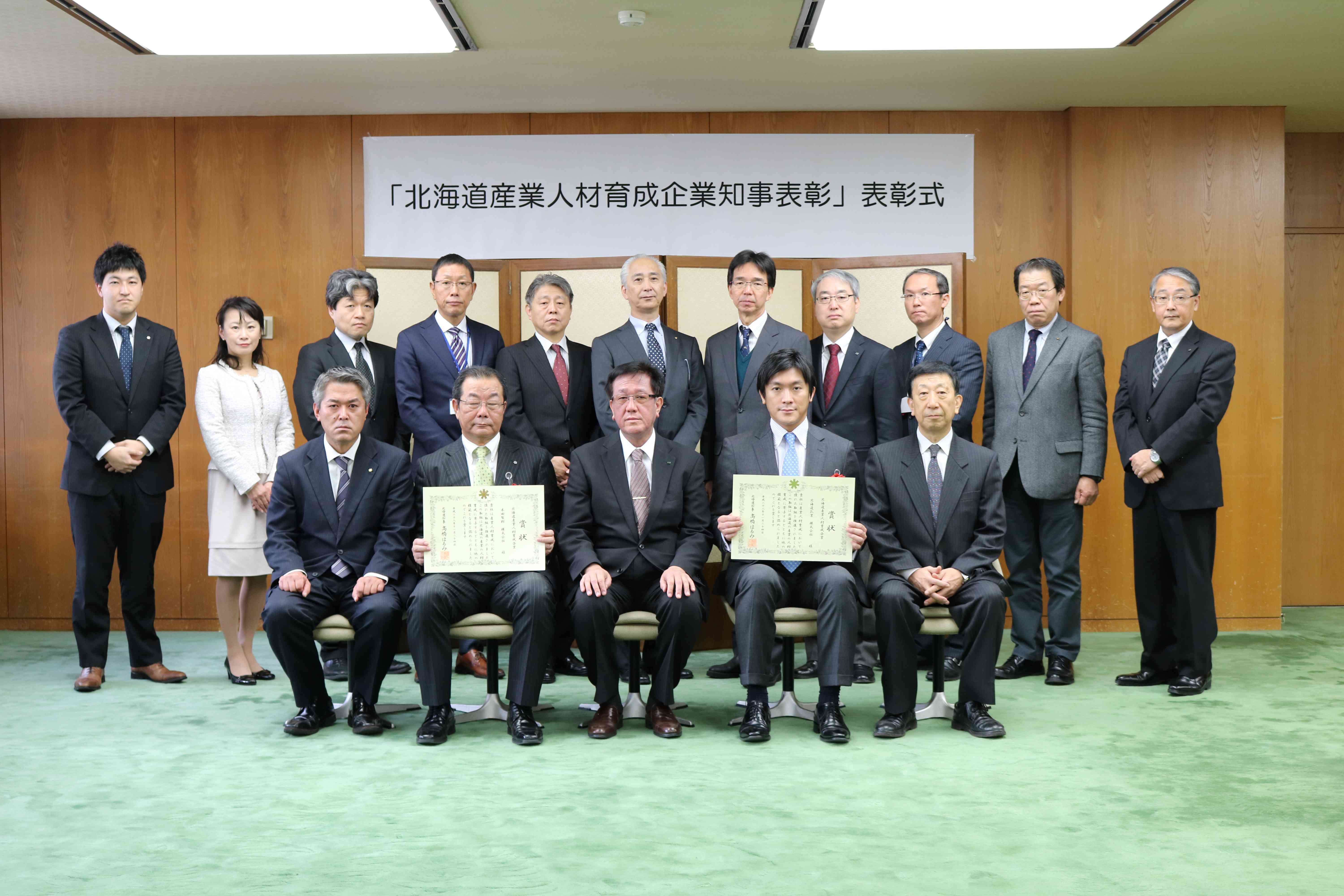 （平成28年11月24日 第5回北海道産業人材育成企業知事表彰 表彰式）