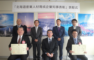 （令和3年3月26日 第9回北海道産業人材育成企業知事表彰 表彰式）