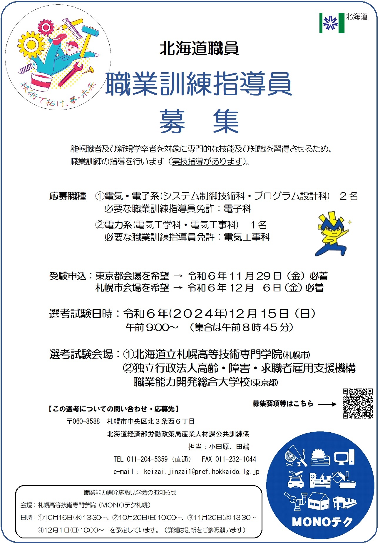 10_R6-2 募集パンフ.jpg