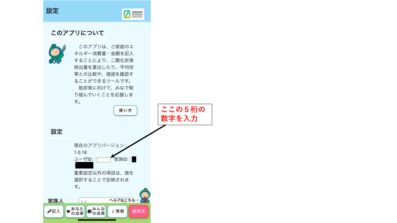 アプリ入力画面v2 (PNG 132KB)
