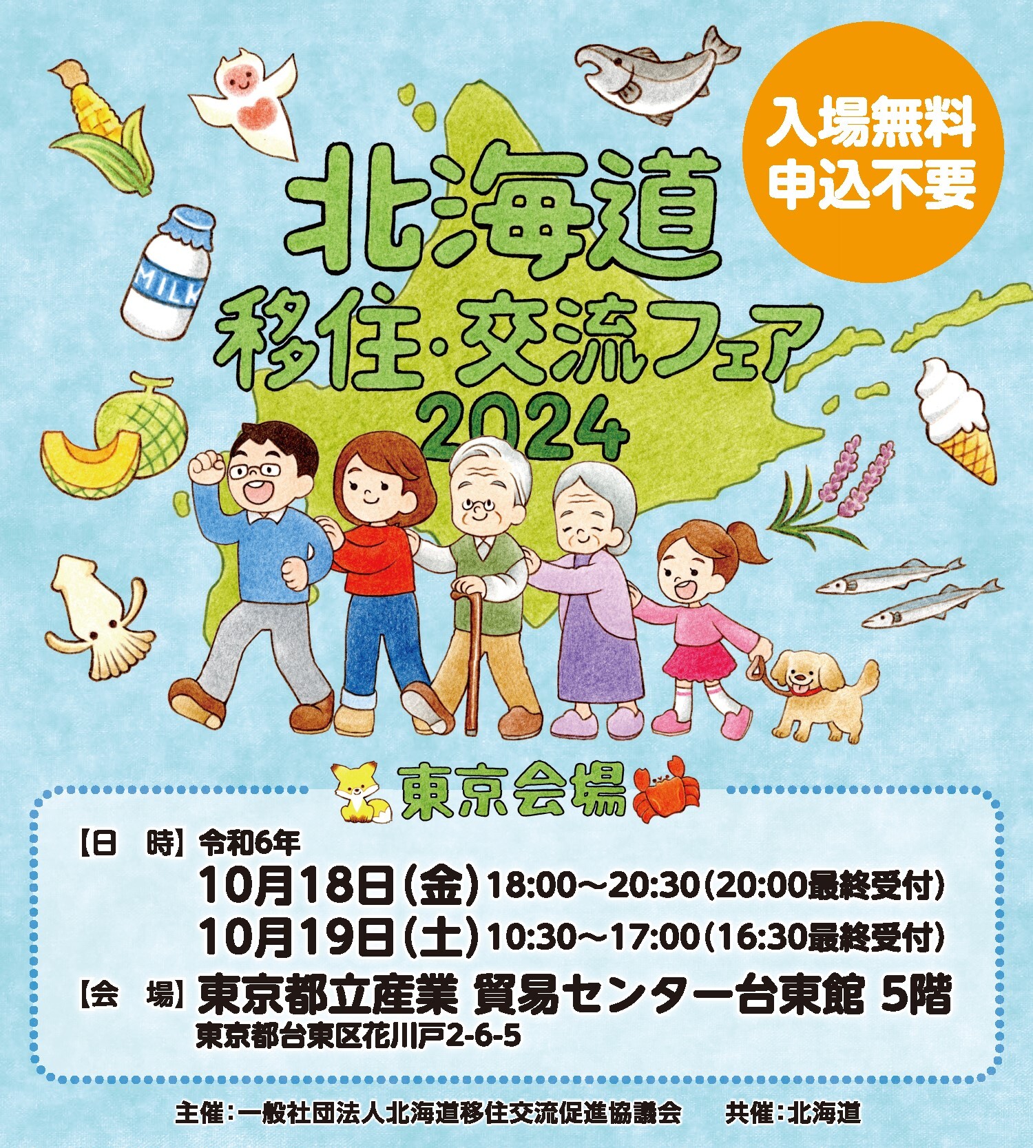 移住・交流フェア_東京バナー (JPG 794KB)