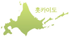 korean_hokkaido2.png