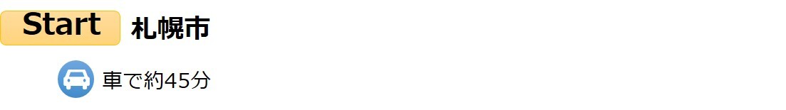 スタート(札幌市) (JPG 12.6KB)