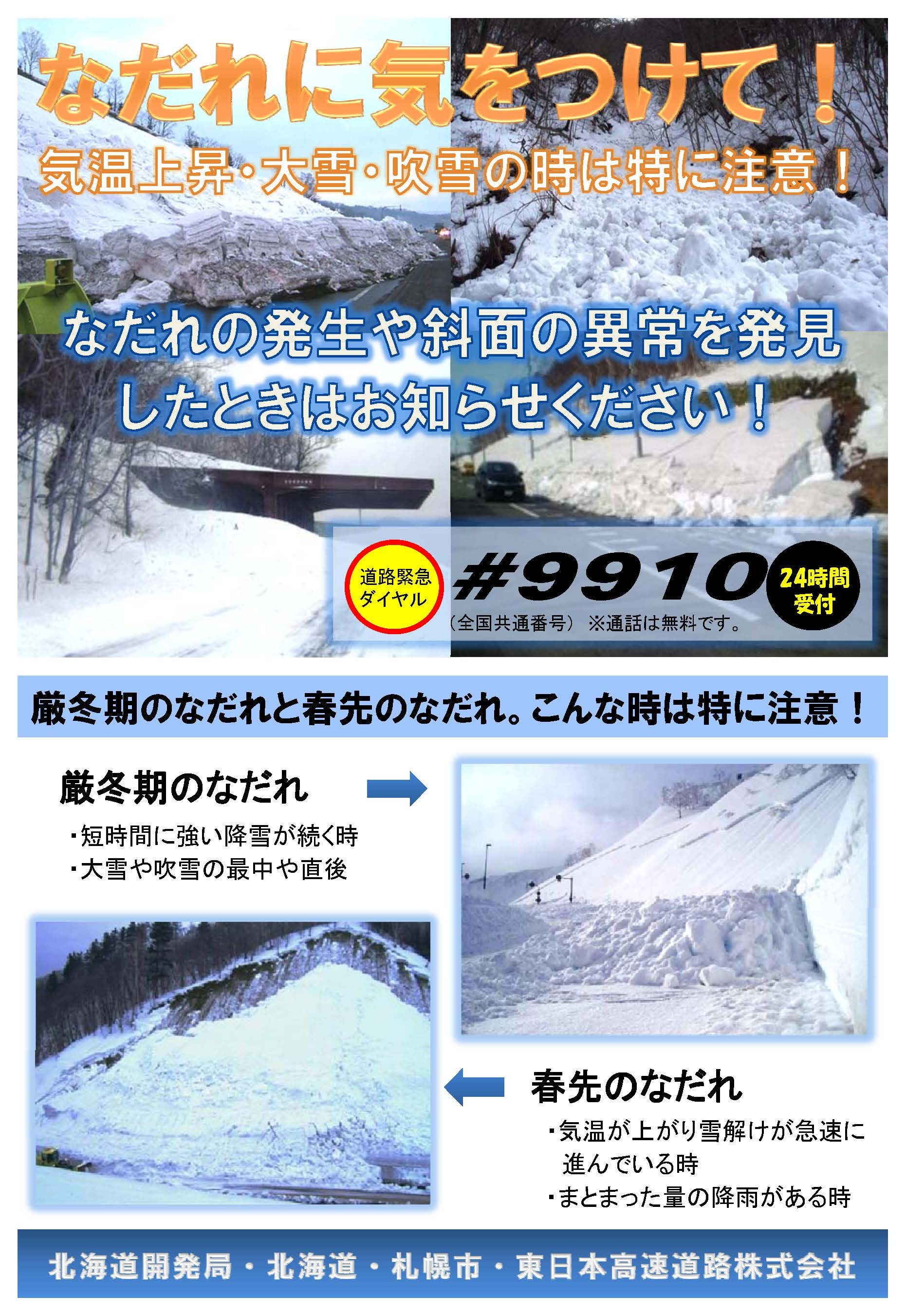 なだれに気をつけて!ページ_1 (JPG 746KB)