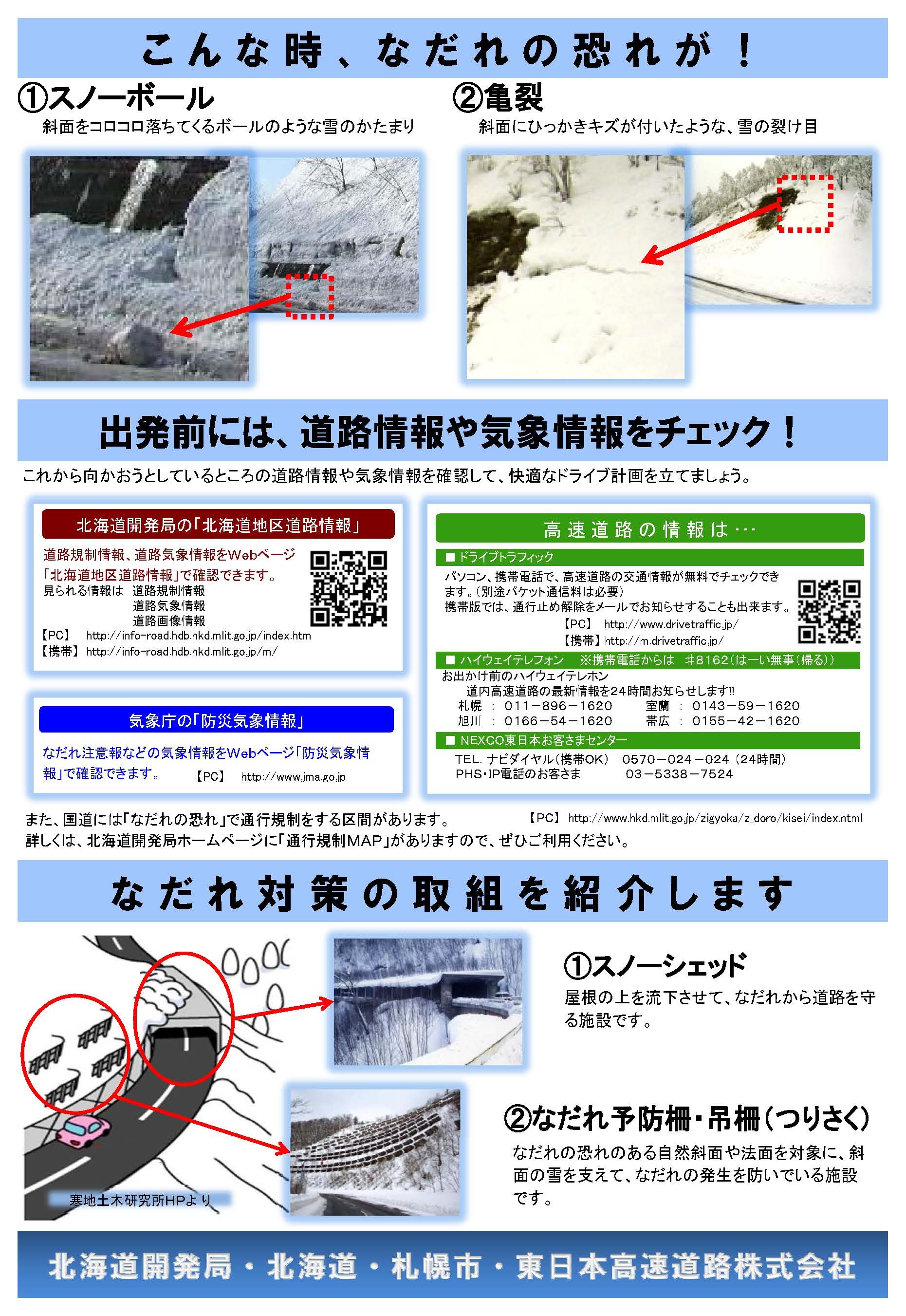 なだれに気をつけて!ページ_2 (JPG 889KB)