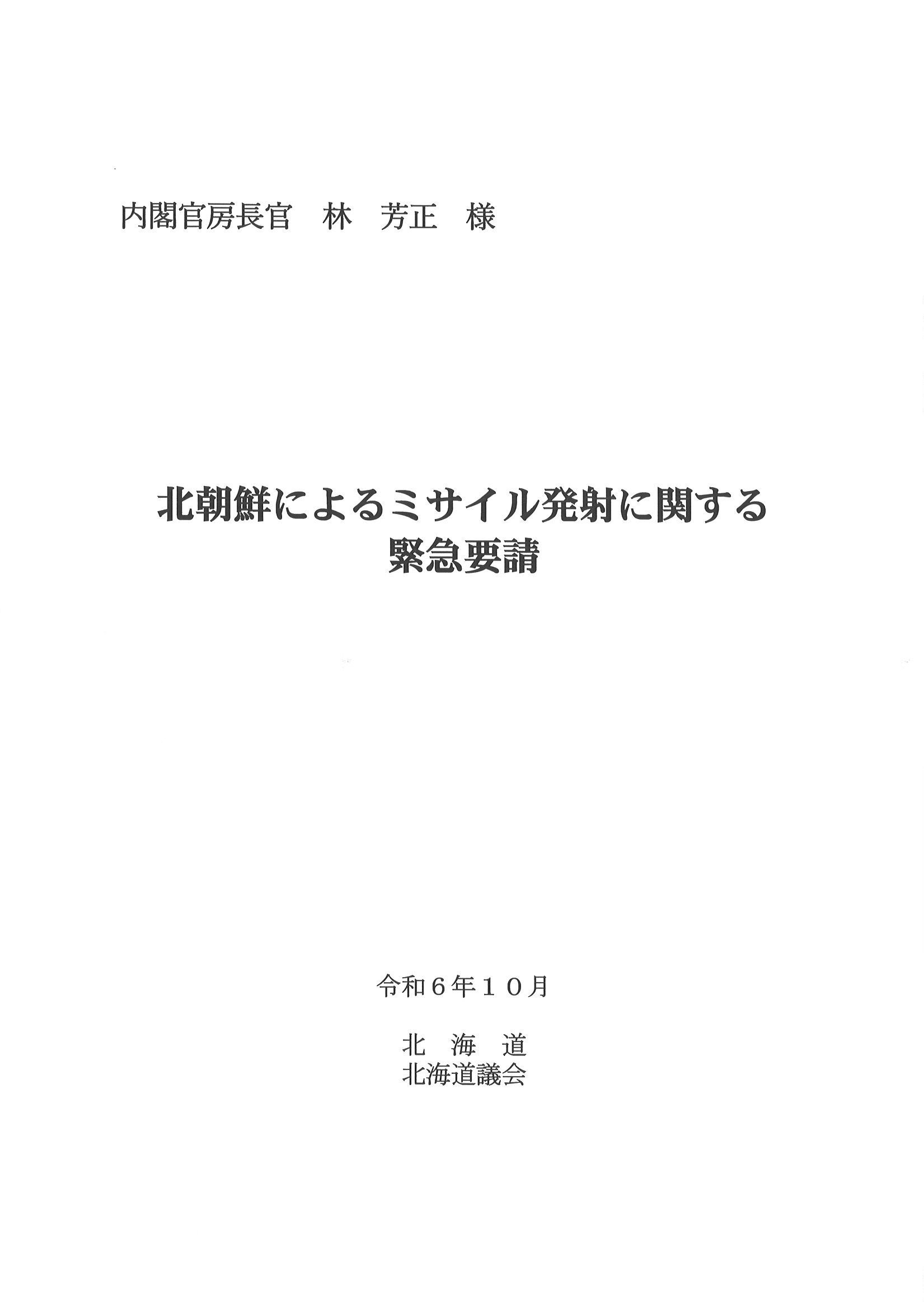 要請文 画像1 (JPG 69KB)