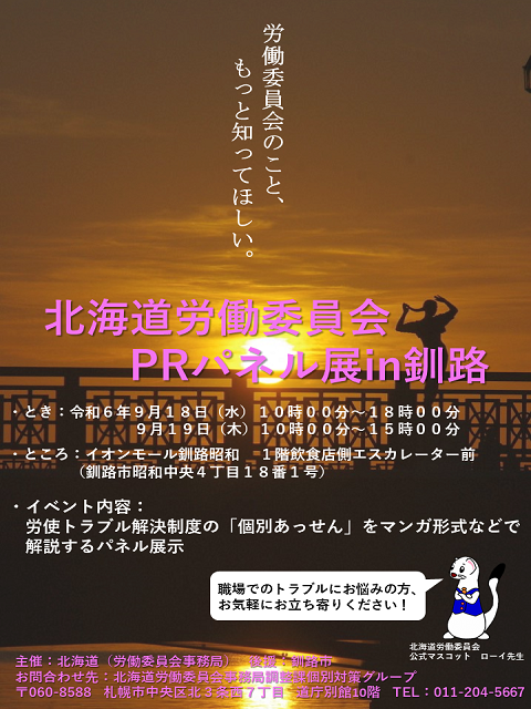 釧路PRポスター