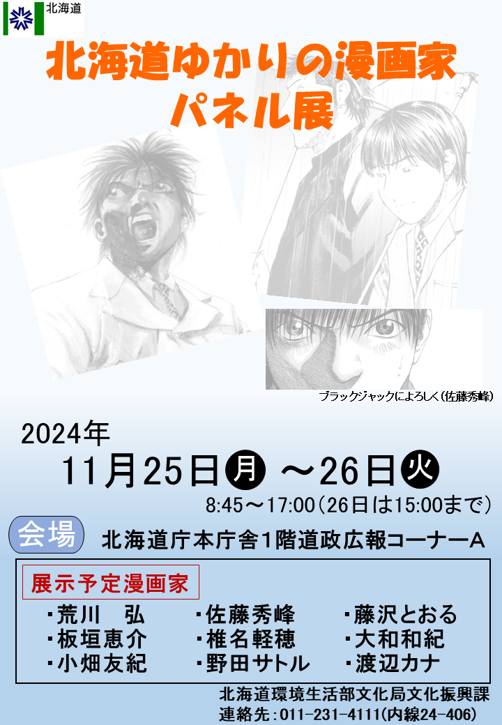 パネル展リーフレット画像