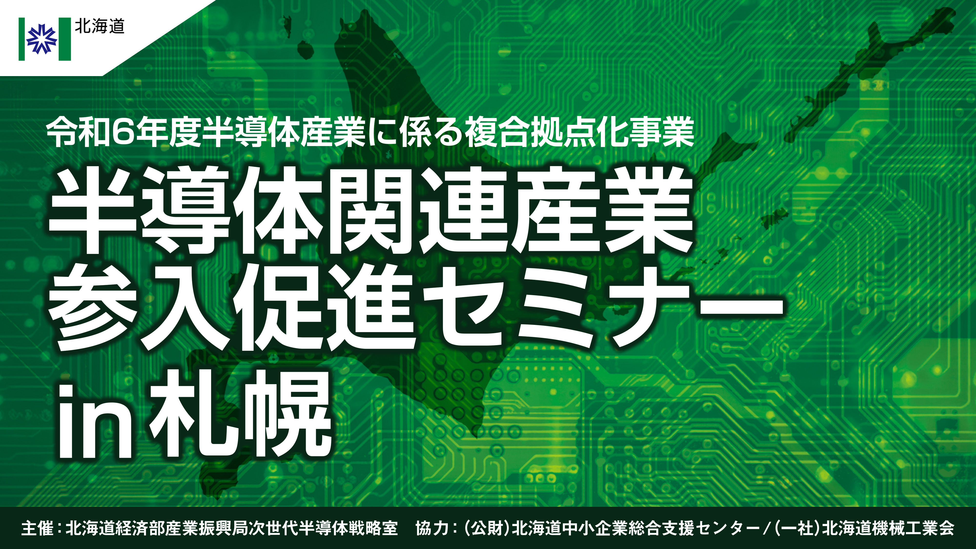 道庁HP掲載用表題 (JPG 2.01MB)