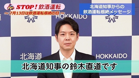 知事メッセージ動画