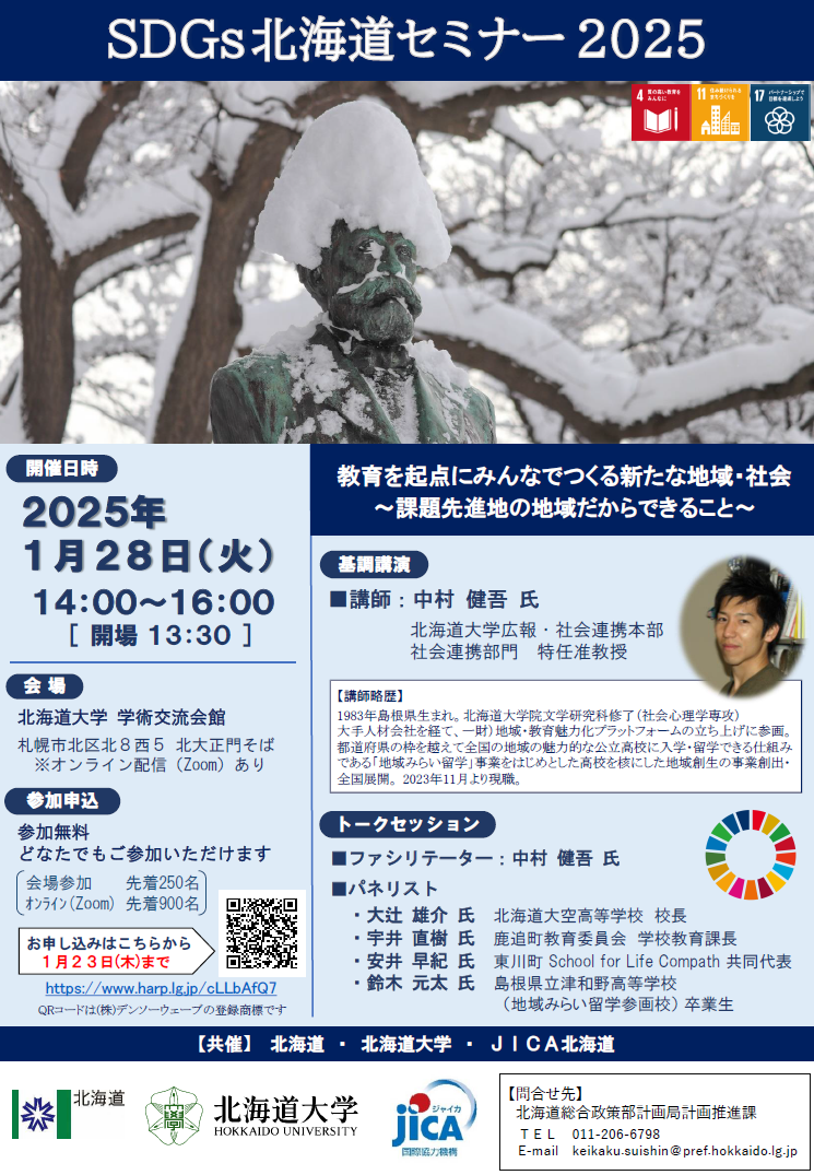 セミナーチラシ