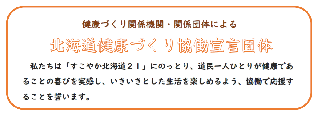 協働宣言団体 (PNG 120KB)