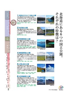 北海道がたどった道(73).jpg
