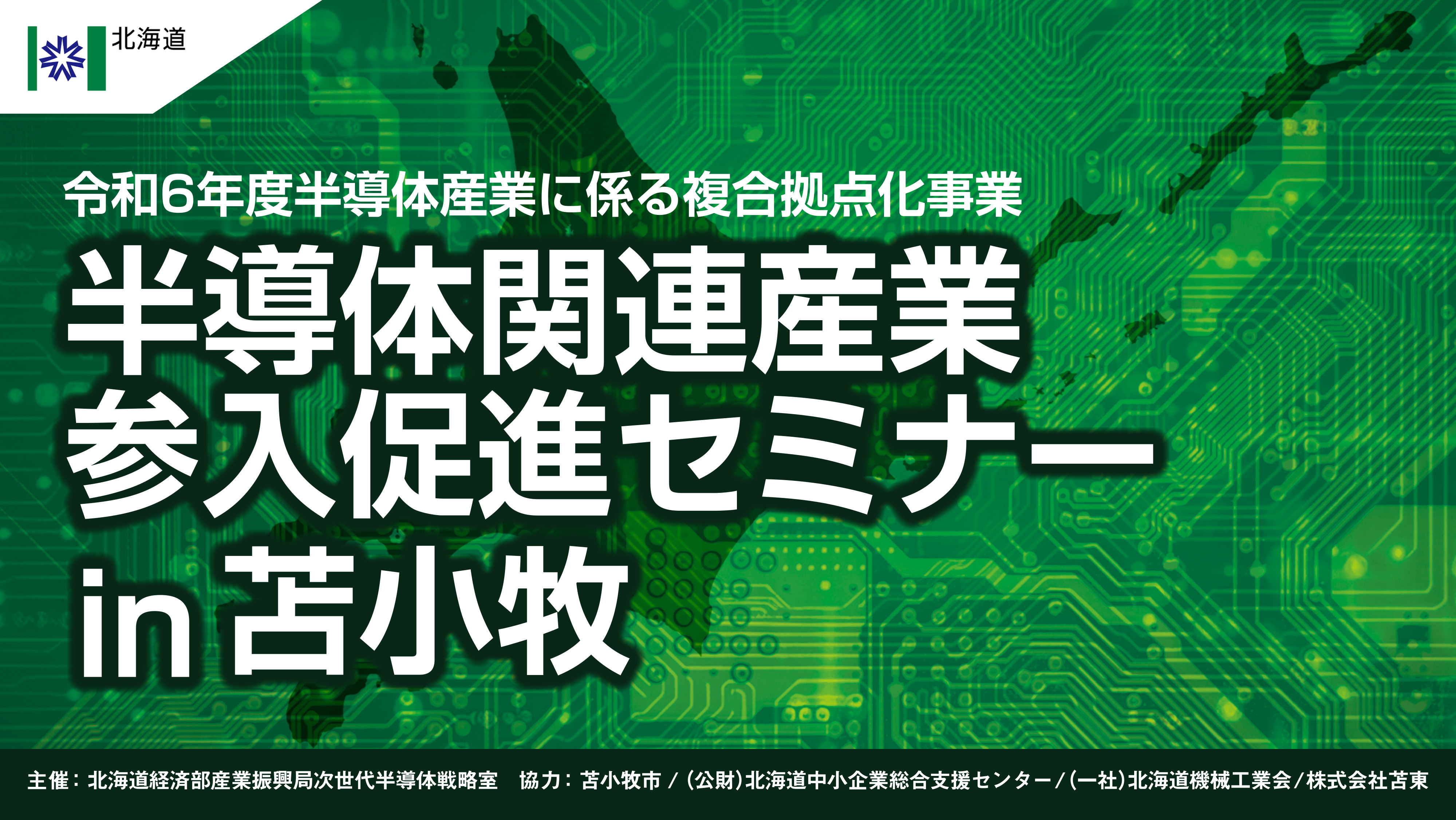 道庁HP掲載用表題 (JPG 1.9MB)