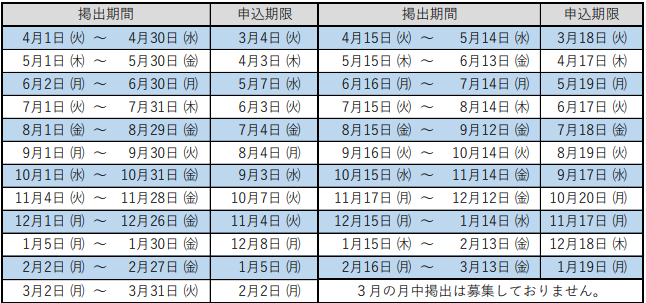 掲出期間 (PNG 82KB)