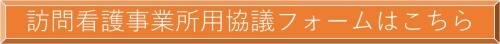 バナー(訪問看護事業所用).jpg