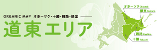 エリア別バナー_320px×100px_道東.jpg