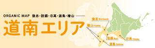 エリア別バナー_320px×100px_道南.jpg