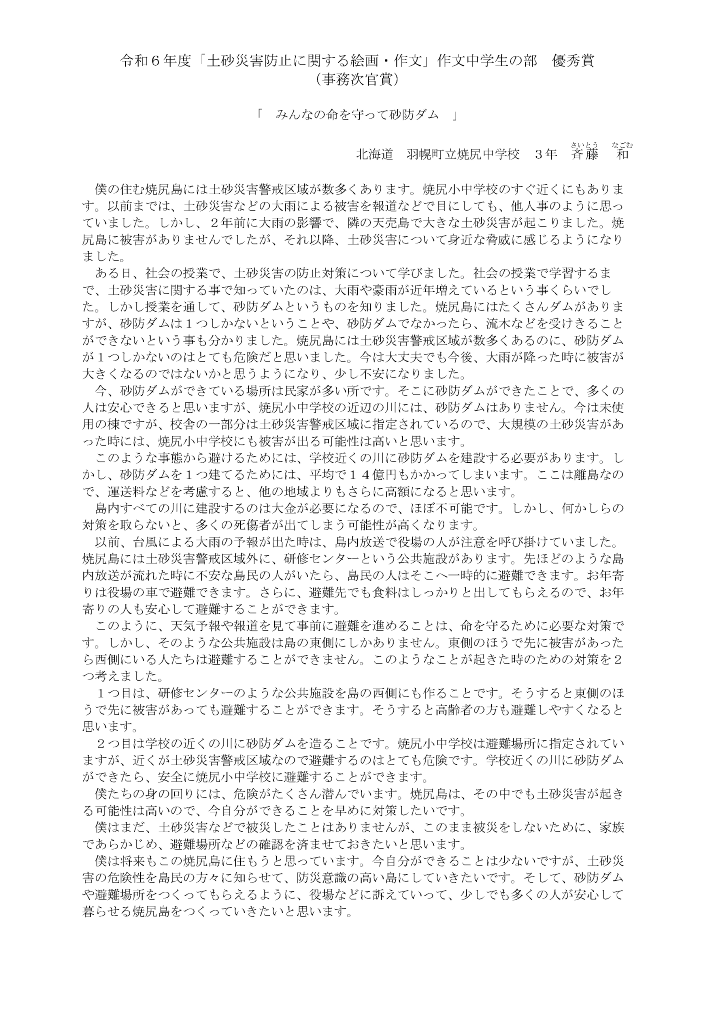 (HP用)04-4【様式_中学生優秀賞】北海道_羽幌町立焼尻中学校_3年_斉藤_和_1 (JPG 1.89MB)