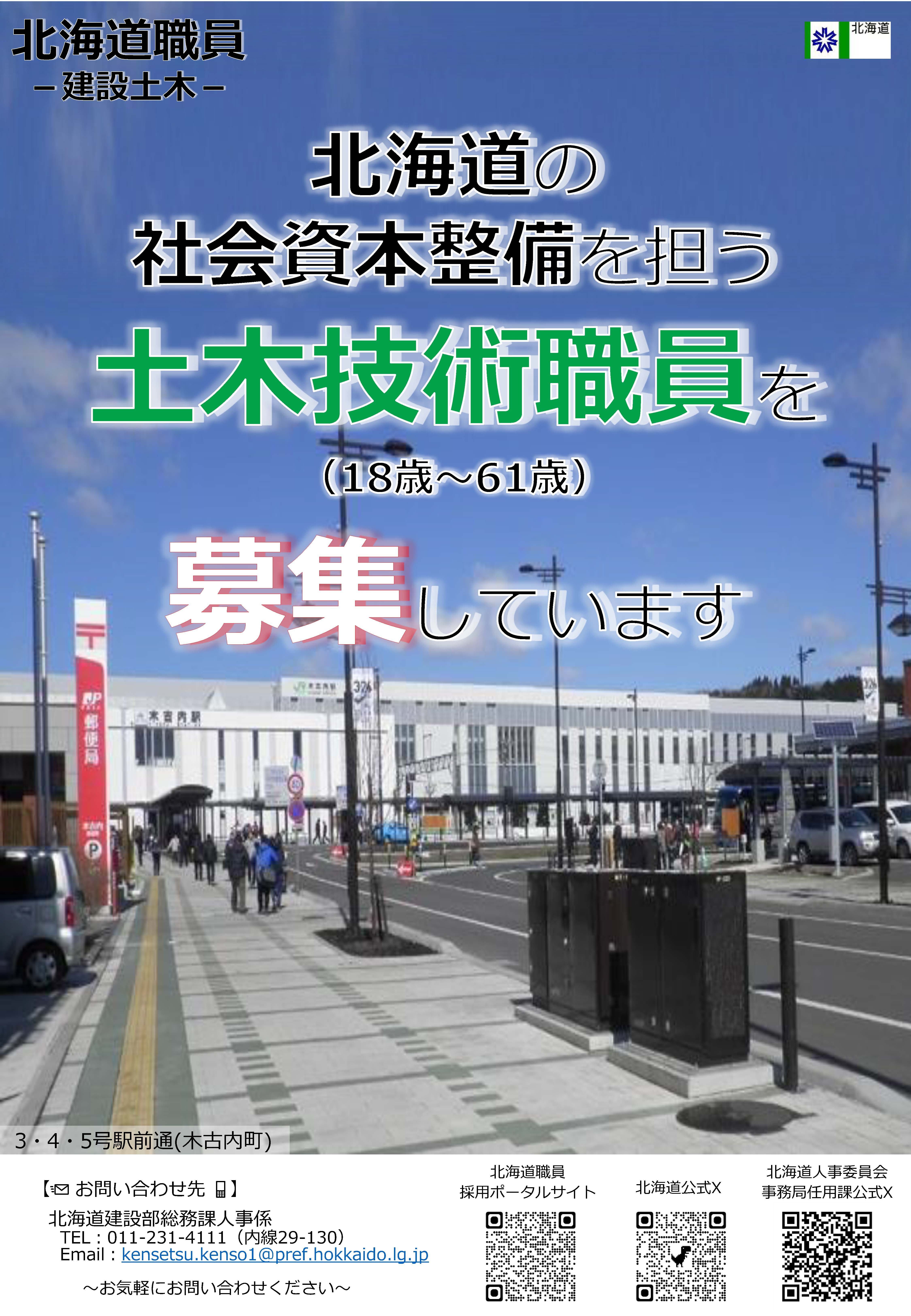 チラシ(北洋銀行、北海道銀行)_ページ_1 (JPG 1.9MB)