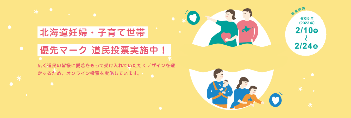 道民投票画像データ