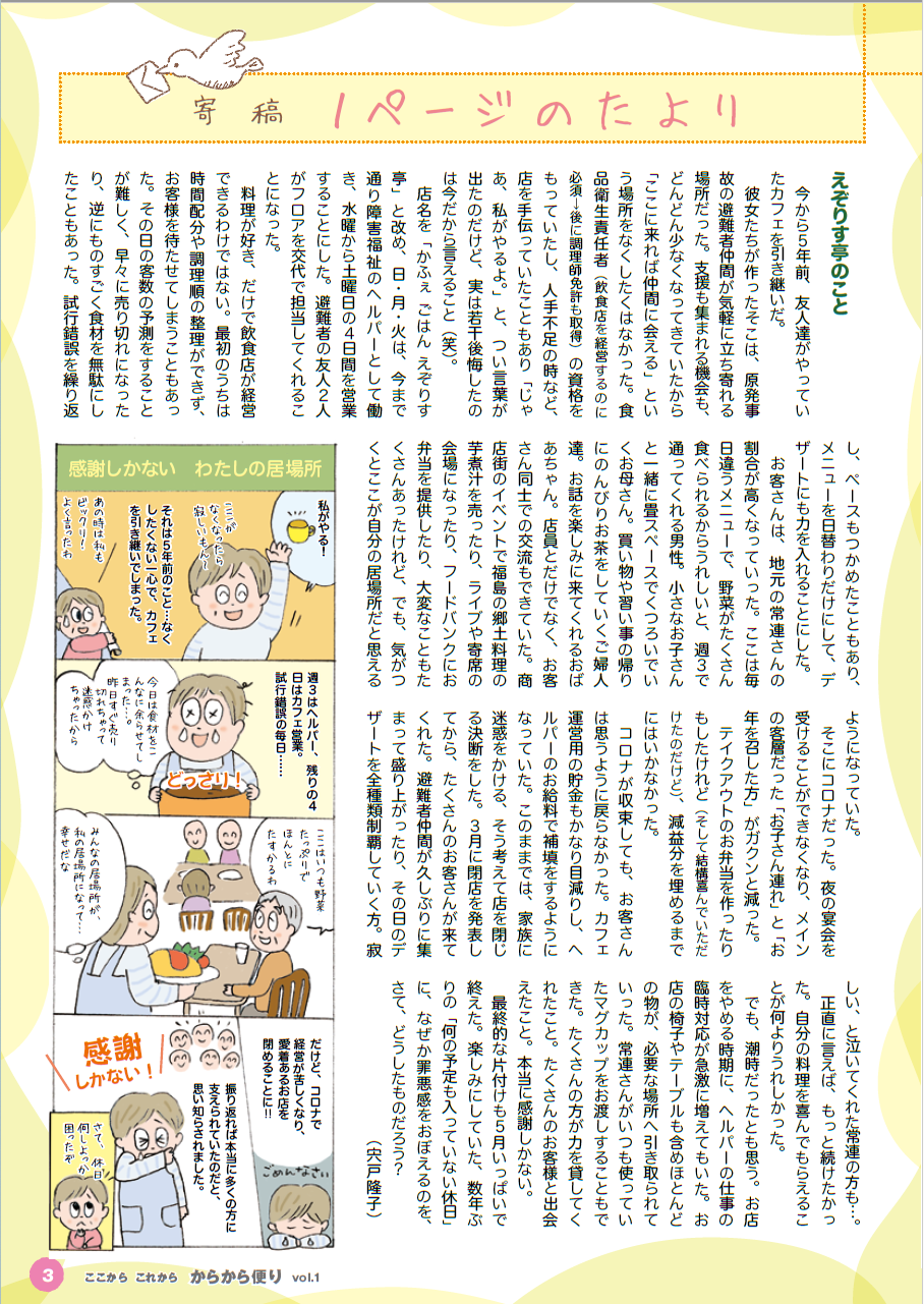 1ページのたより（2024.7）