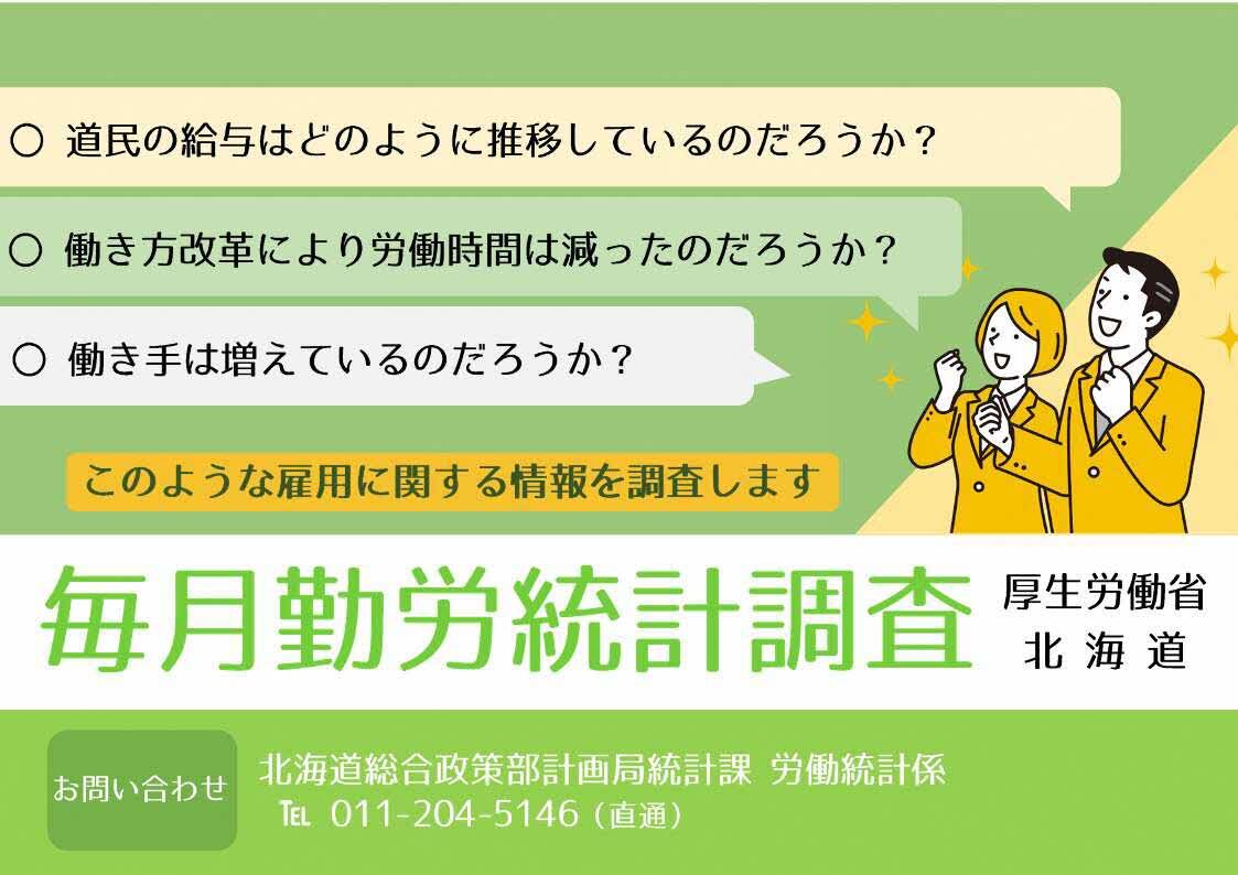 毎勤にご協力をお願いします(完成版 HP用) (JPG 93.8KB)