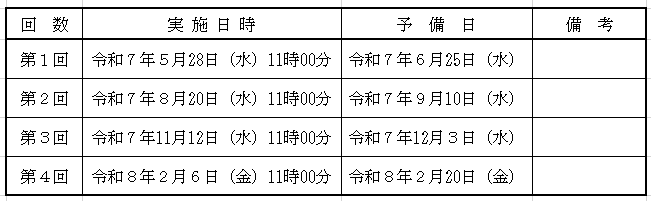 【備考追加】試験実施日程 (JPG 3.44KB)